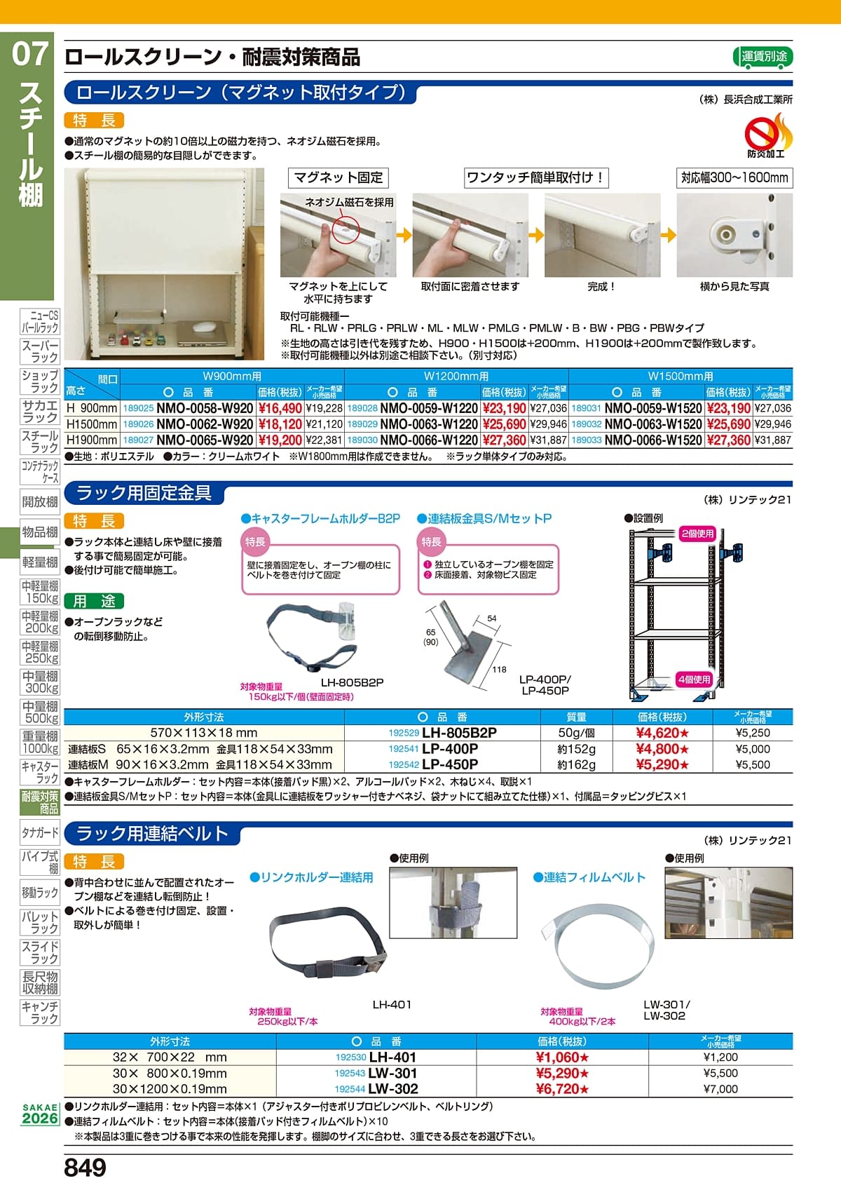 サカエ SAKAE カタログ P849
