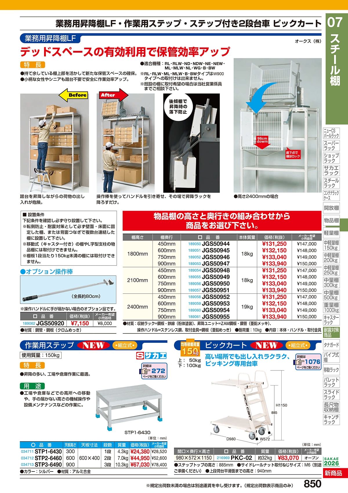サカエ SAKAE カタログ P850