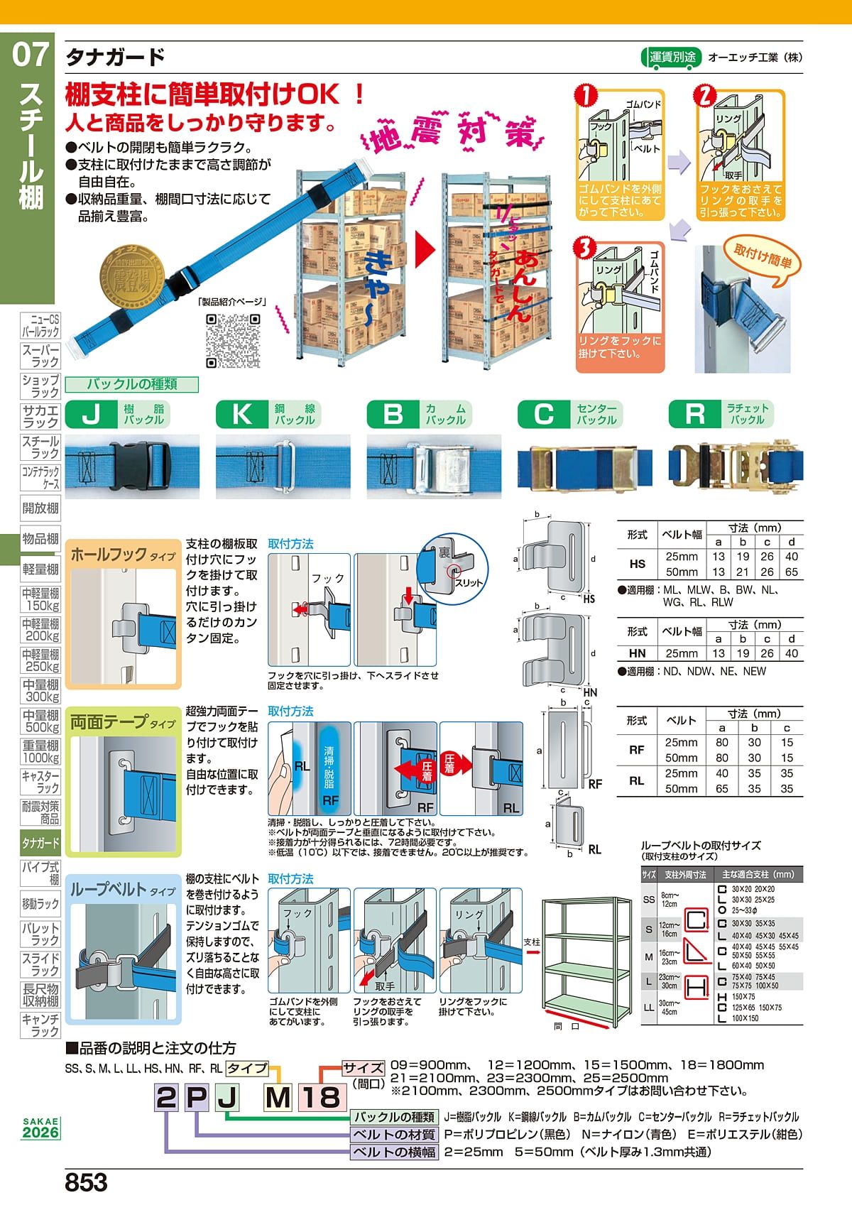 サカエ SAKAE カタログ P853
