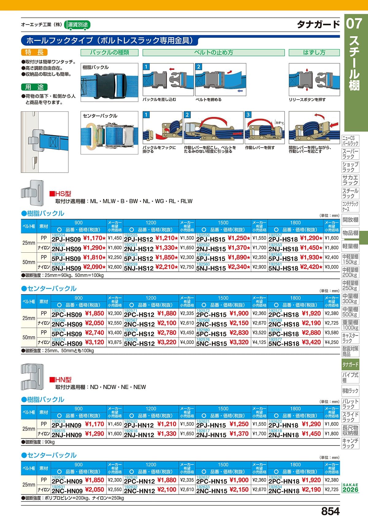 サカエ SAKAE カタログ P854
