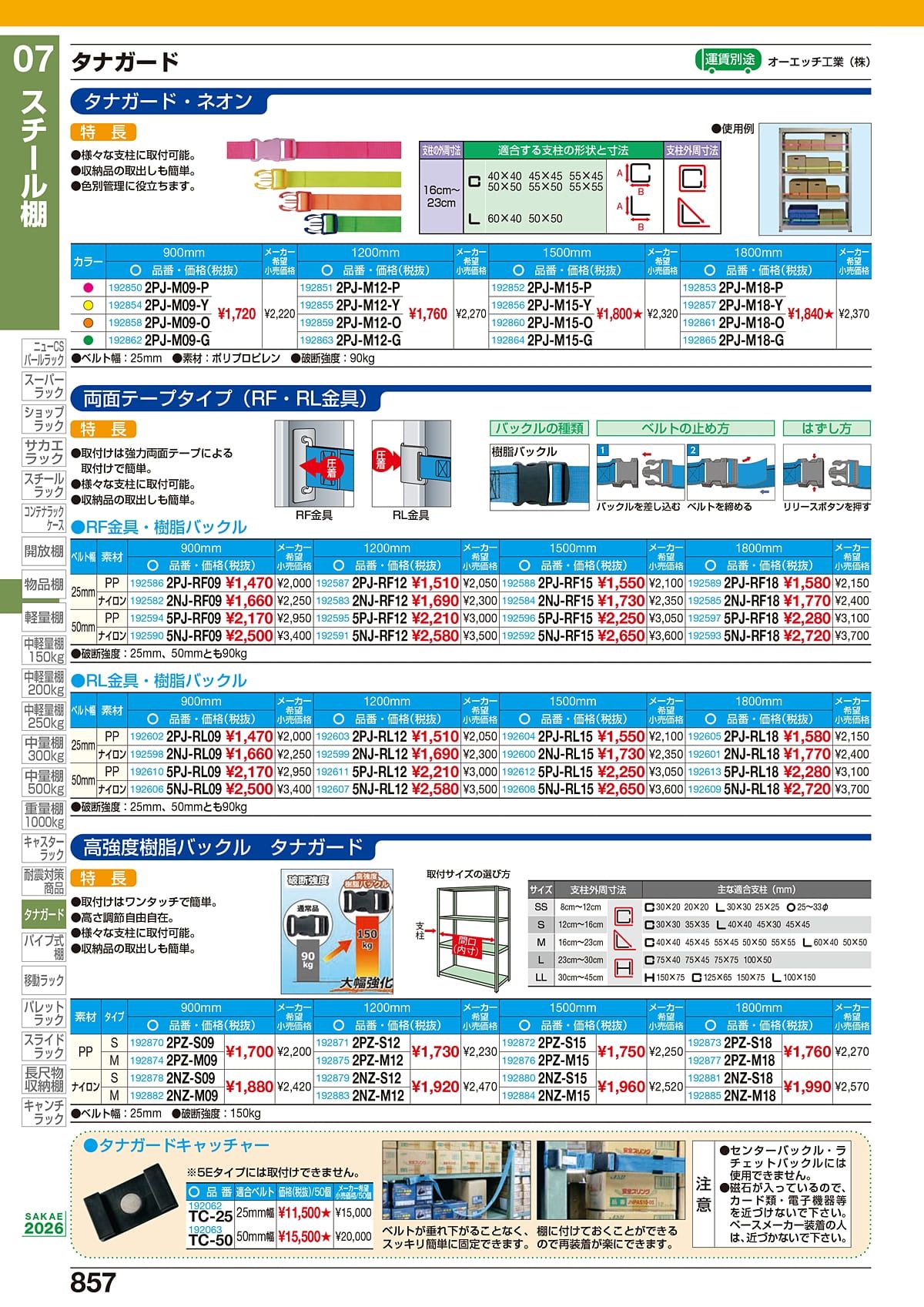 サカエ SAKAE カタログ P857