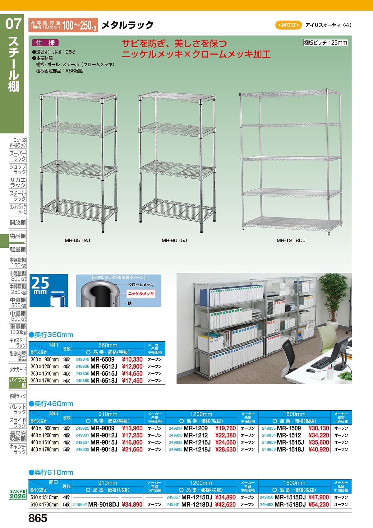 サカエ（SAKAE）カタログ P865 P866