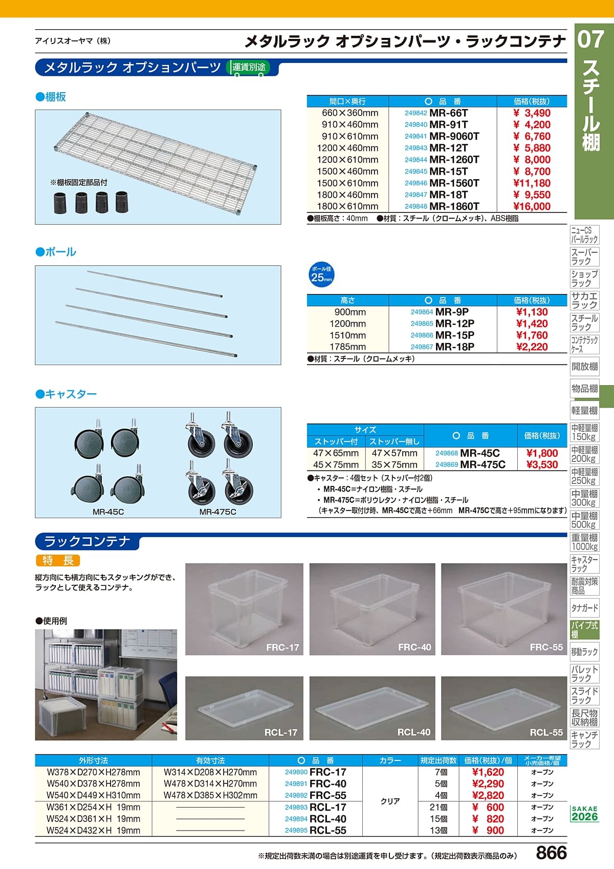 サカエ（SAKAE）カタログ P865 P866