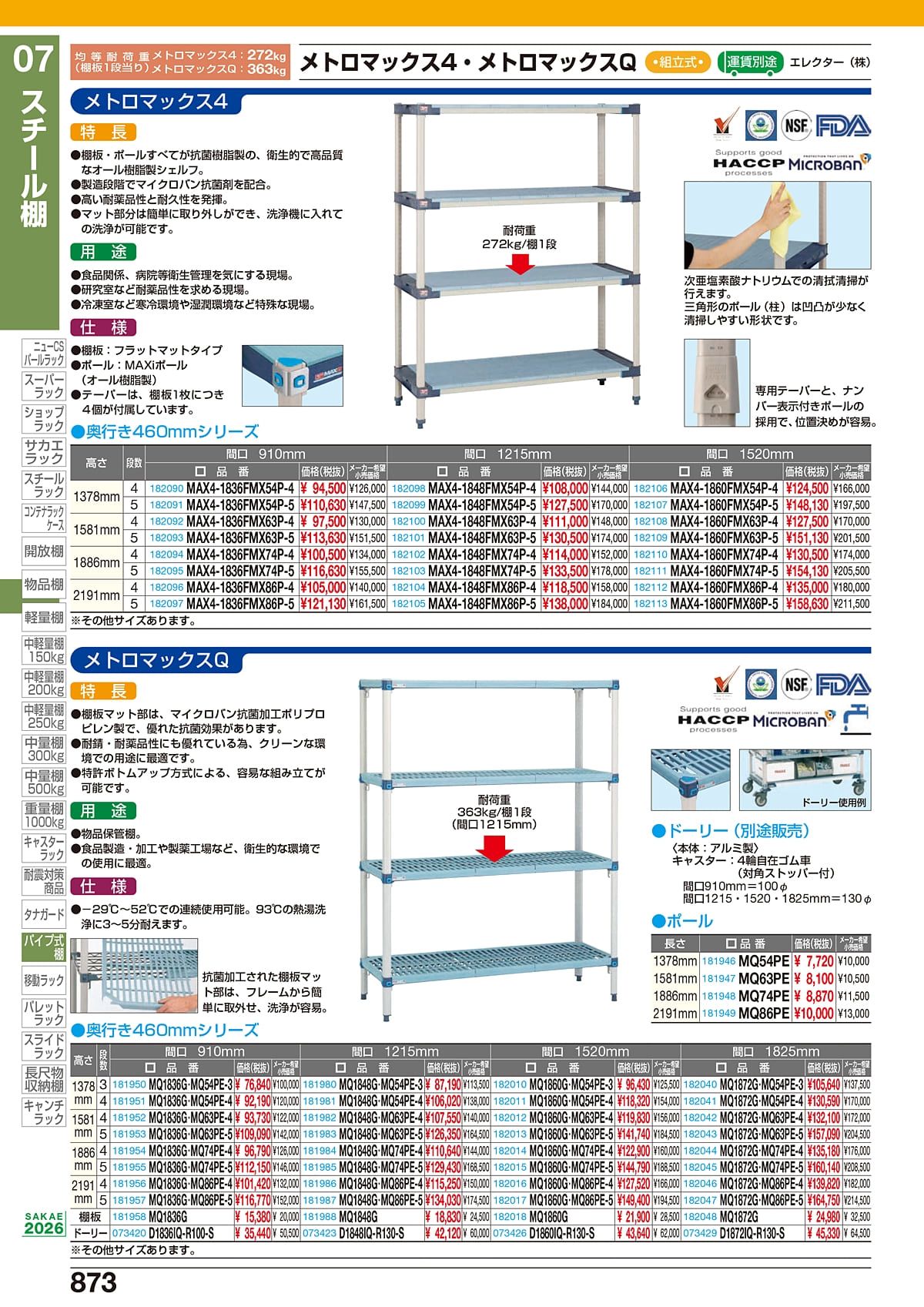 サカエ（SAKAE）カタログ P873 P874