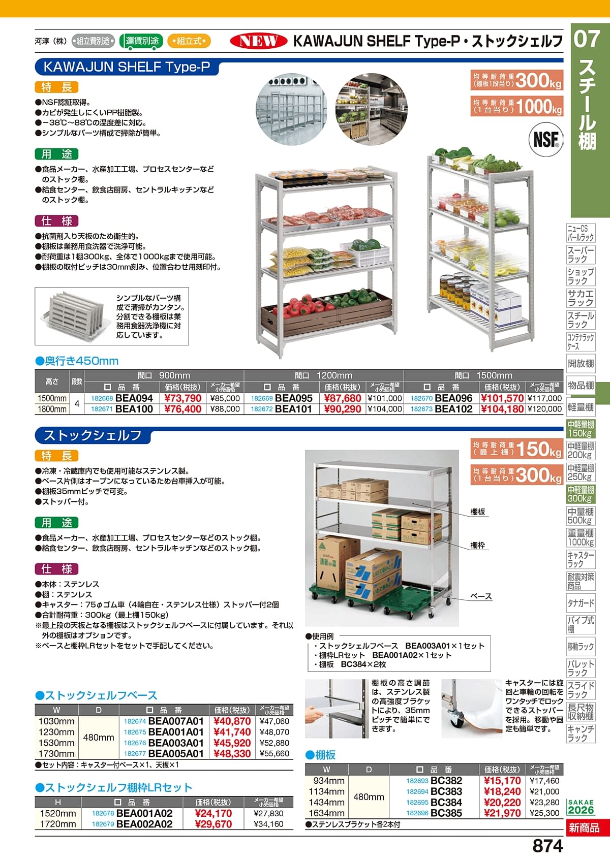 サカエ SAKAE カタログ P874