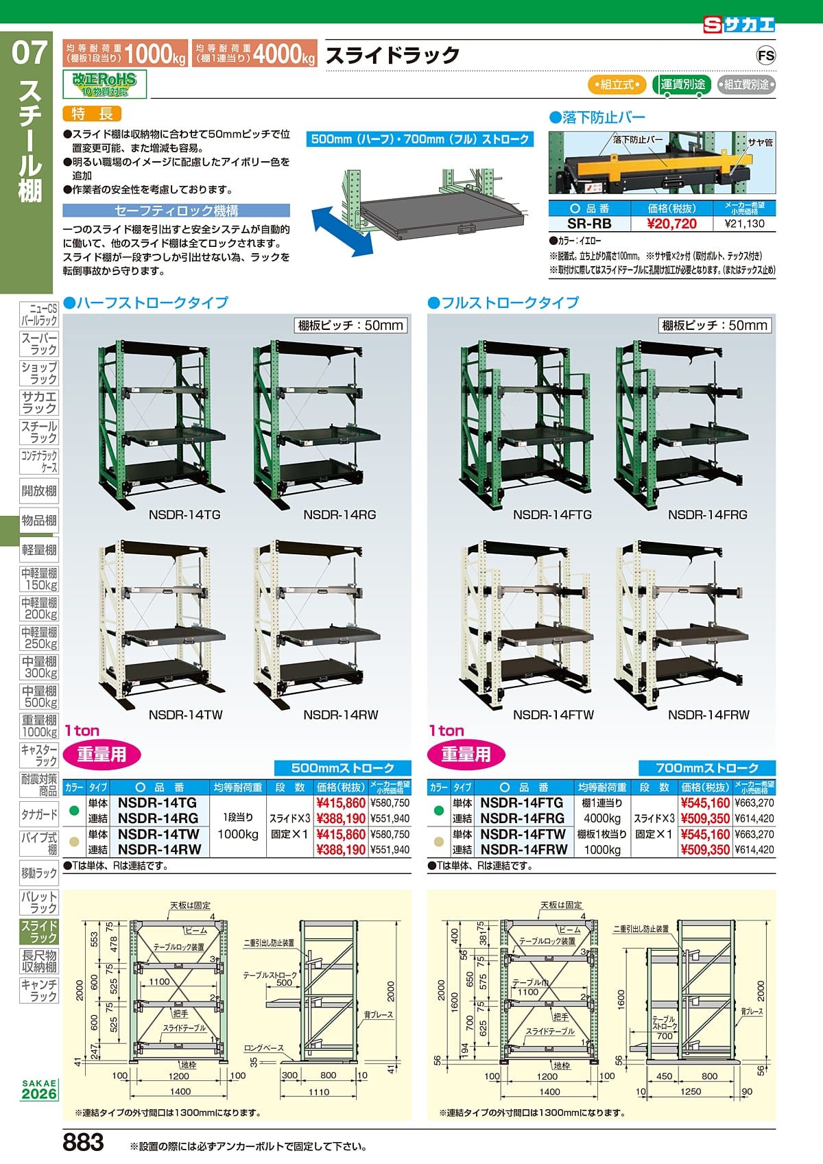 サカエ SAKAE カタログ P883