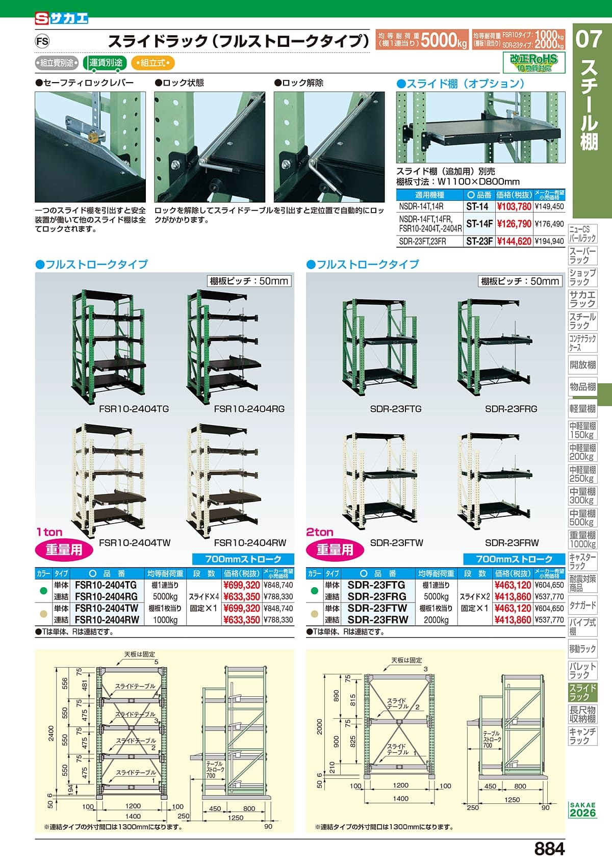 サカエ SAKAE カタログ P884