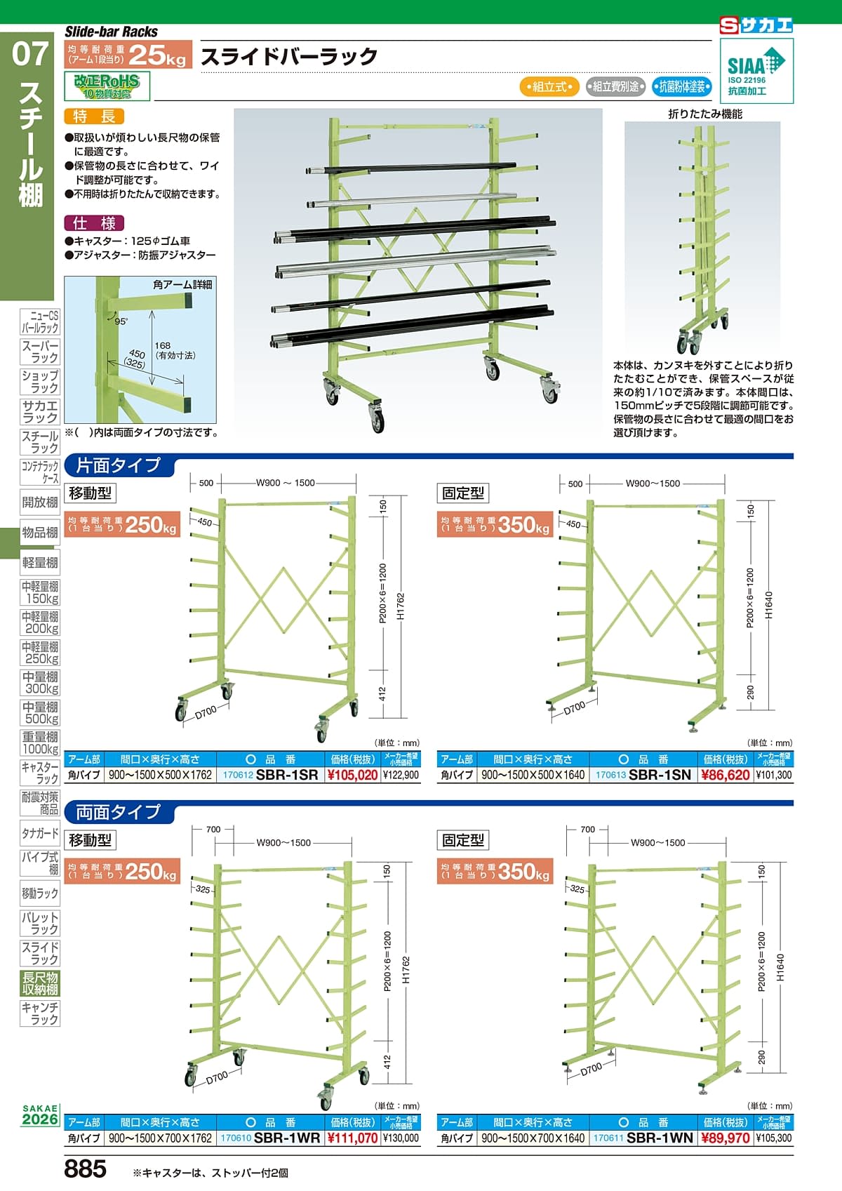 サカエ SAKAE カタログ P885