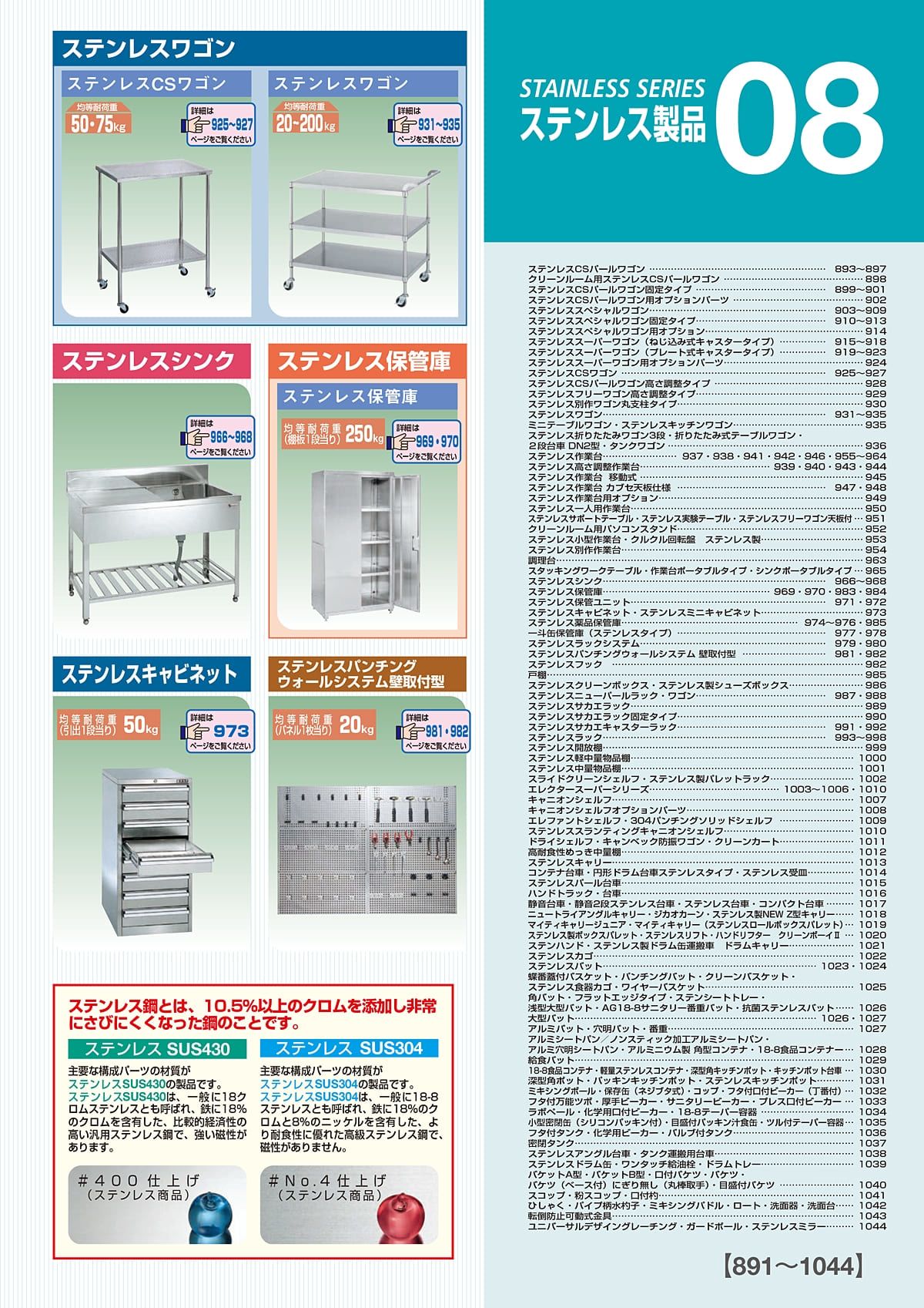 サカエ SAKAE カタログ P892