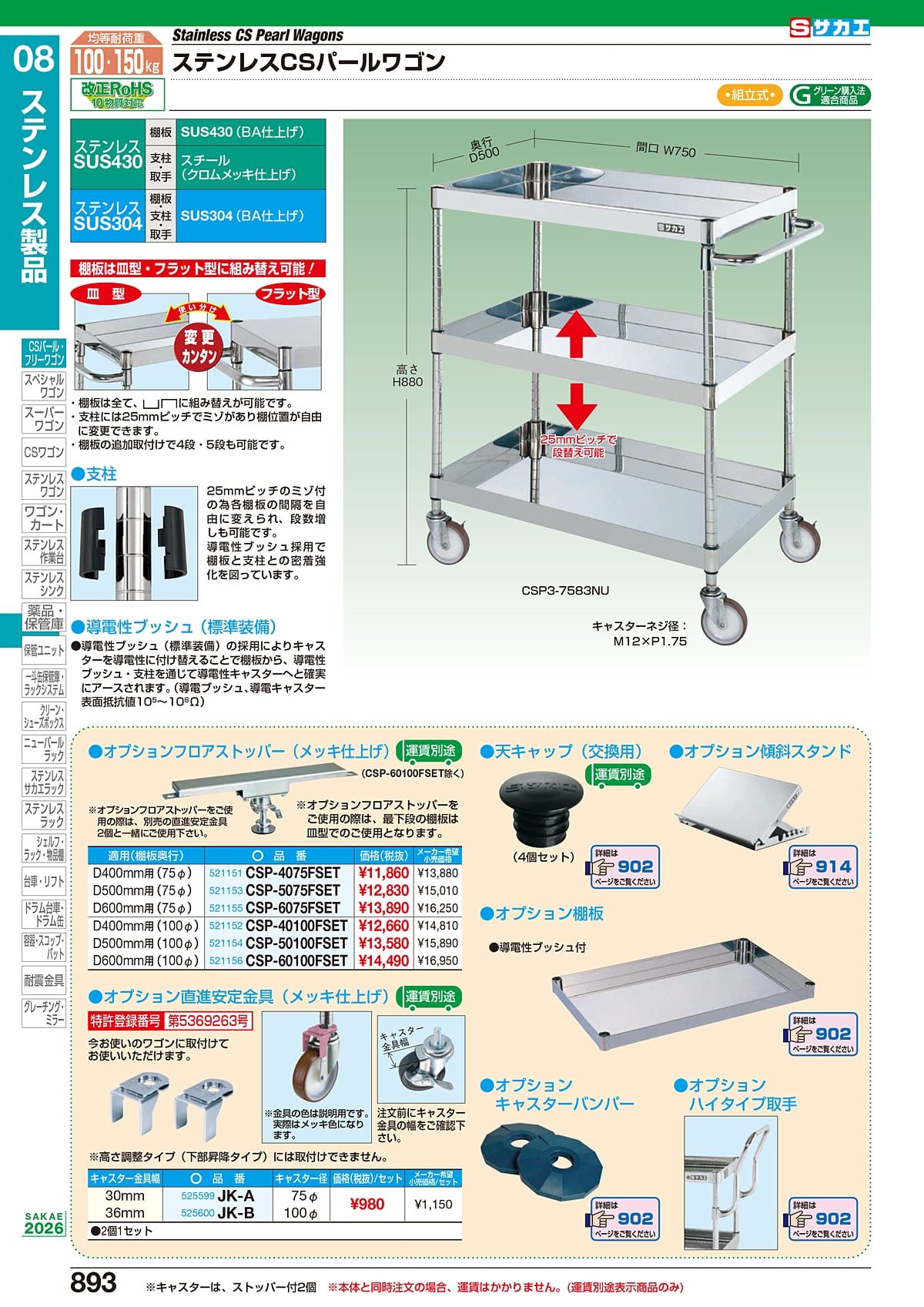 サカエ SAKAE カタログ P893