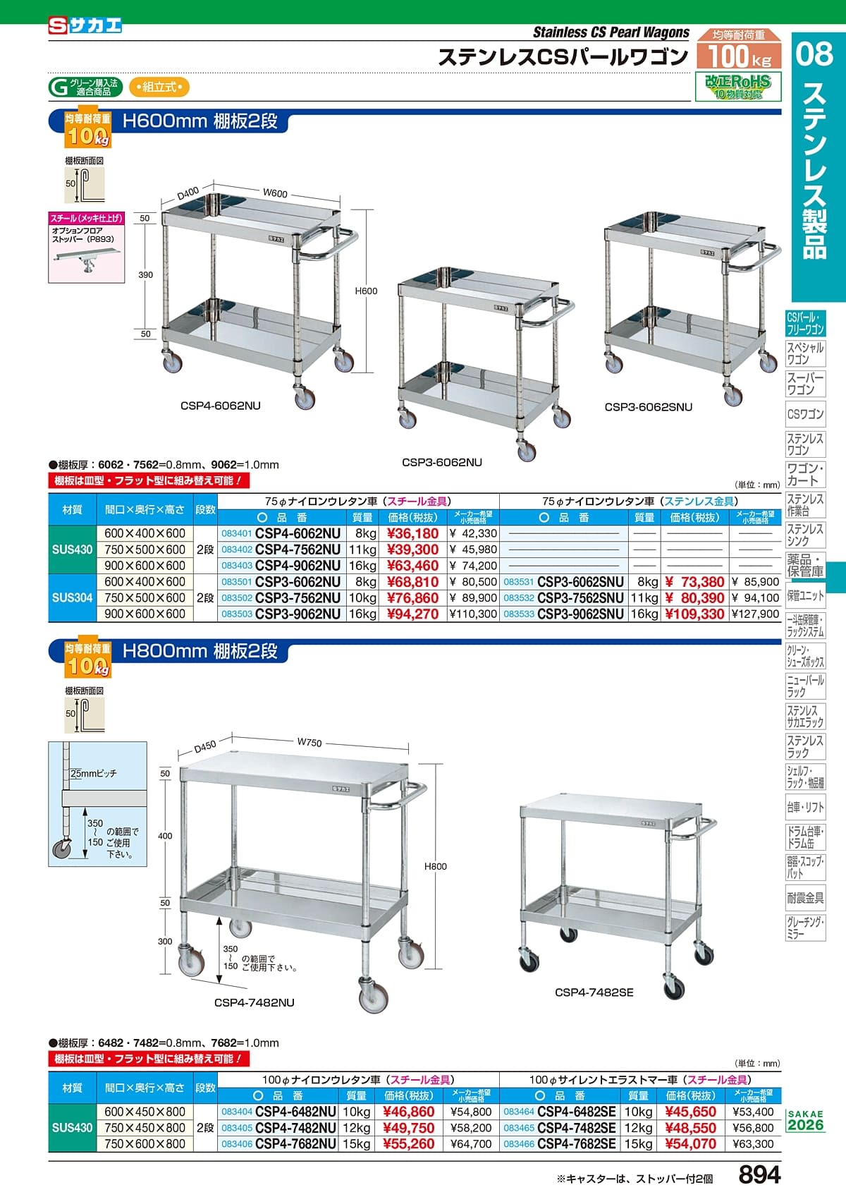 サカエ SAKAE カタログ P894