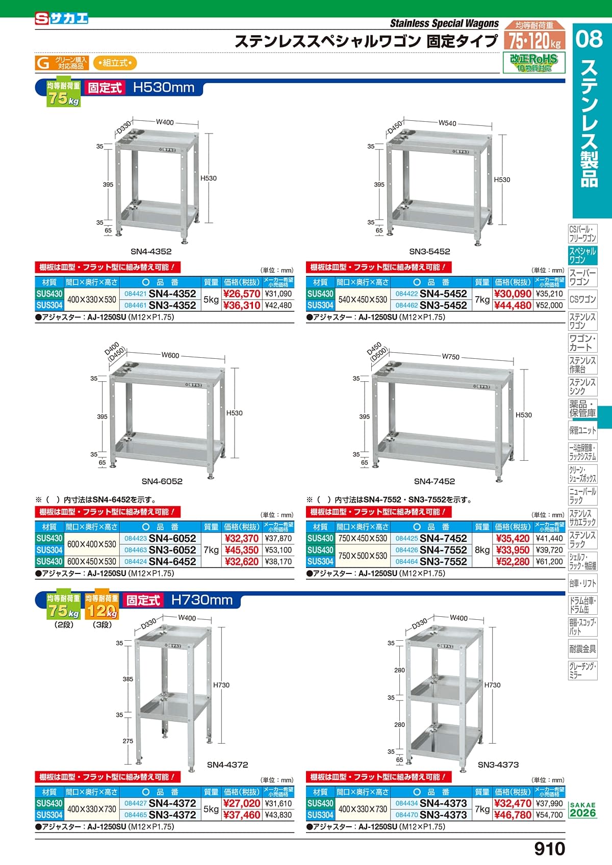 サカエ SAKAE カタログ P910