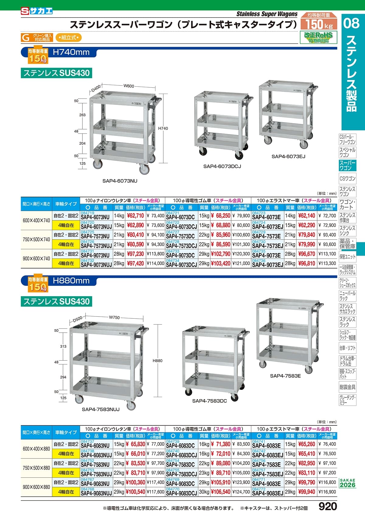サカエ SAKAE カタログ P920