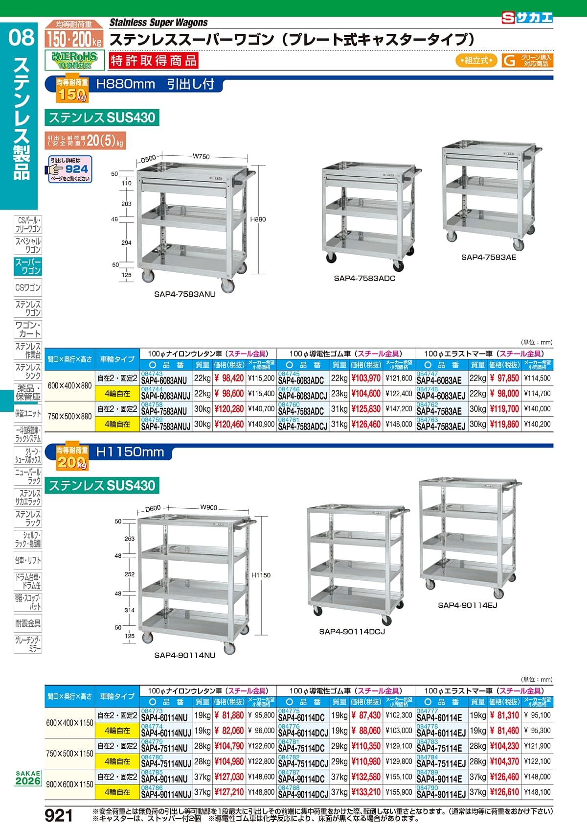 サカエ SAKAE カタログ P921
