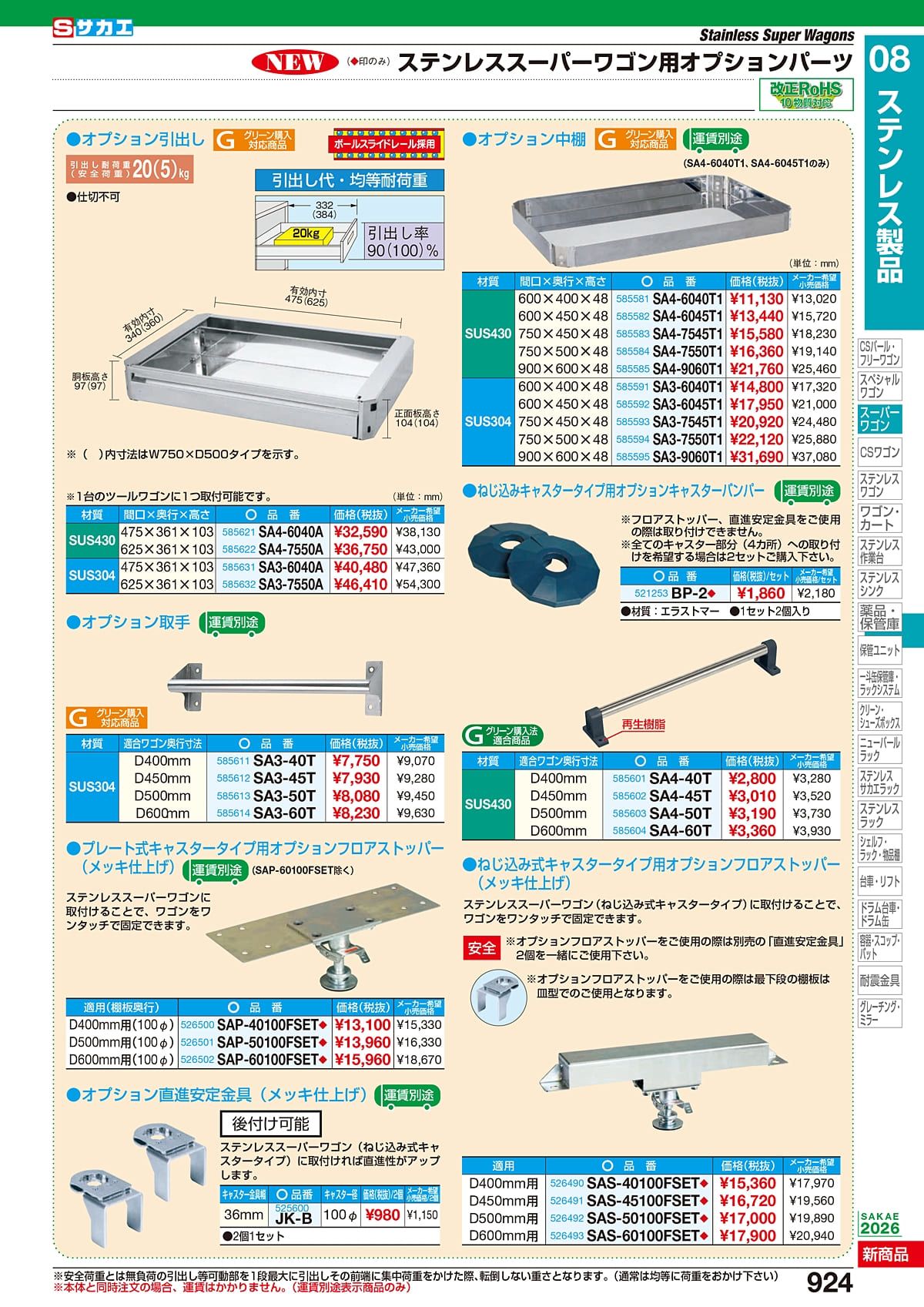 サカエ SAKAE カタログ P924
