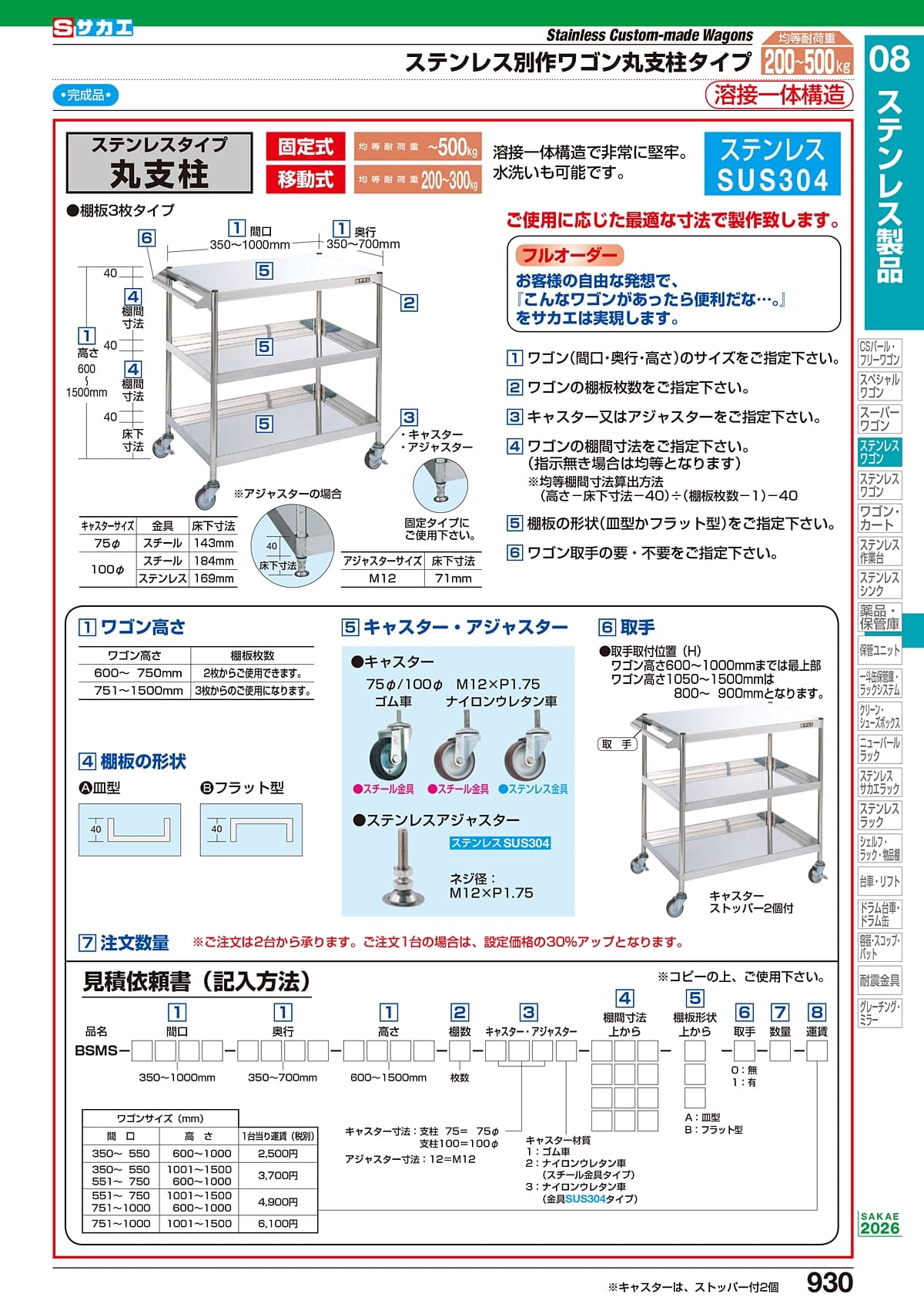 サカエ SAKAE カタログ P930