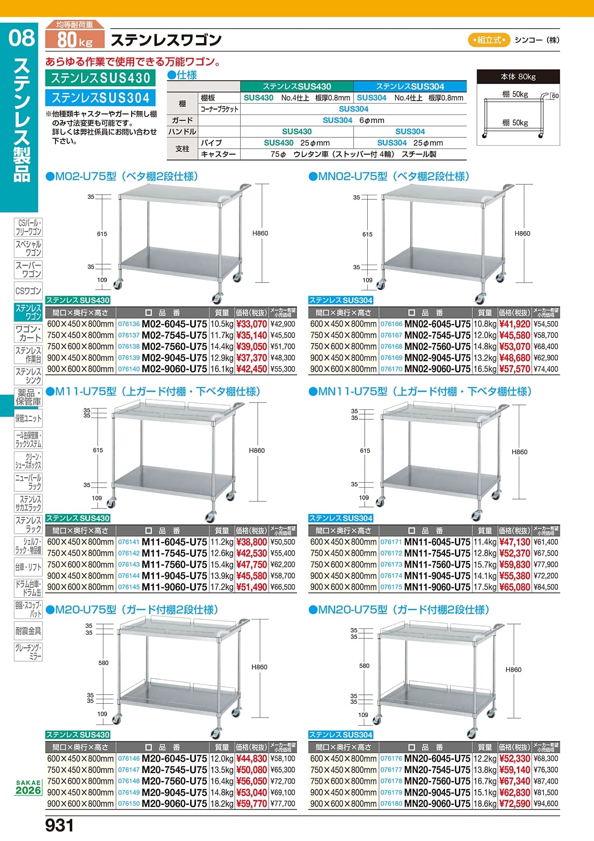 サカエ SAKAE カタログ P931