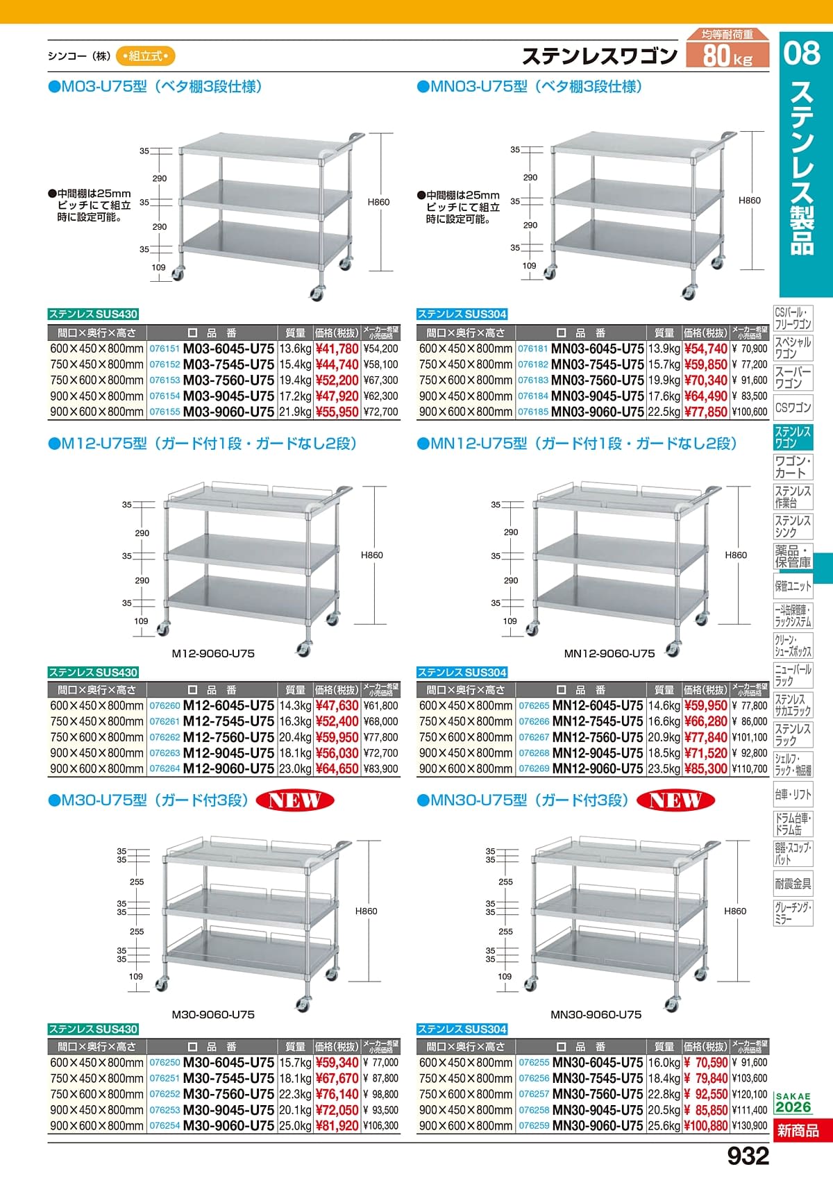 サカエ SAKAE カタログ P932