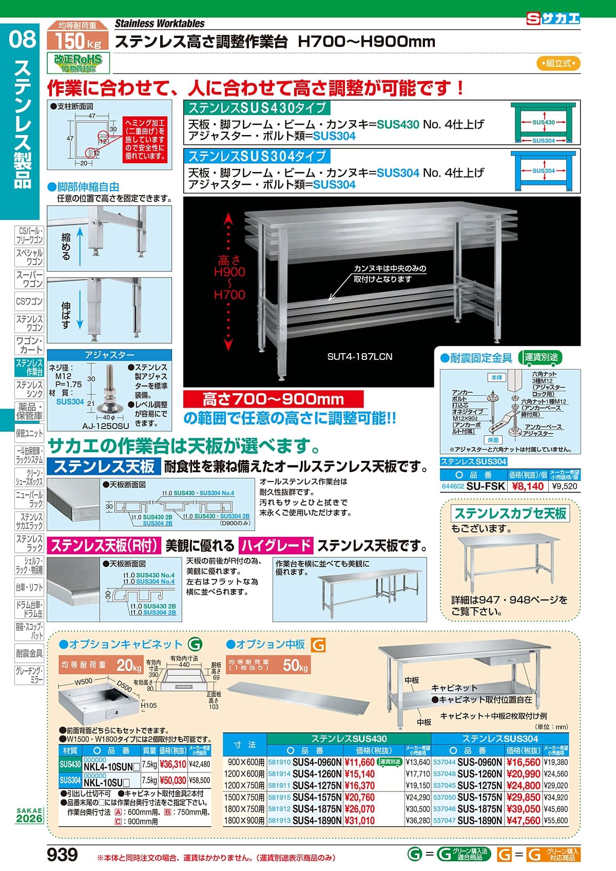サカエ SAKAE カタログ P939