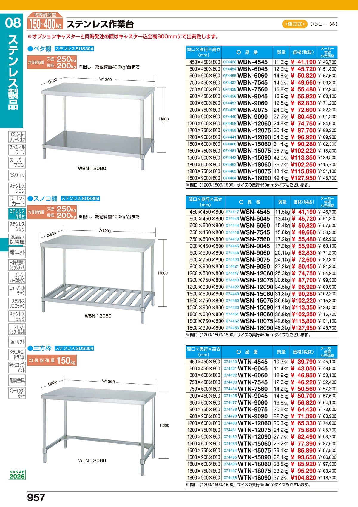 サカエ SAKAE カタログ P957