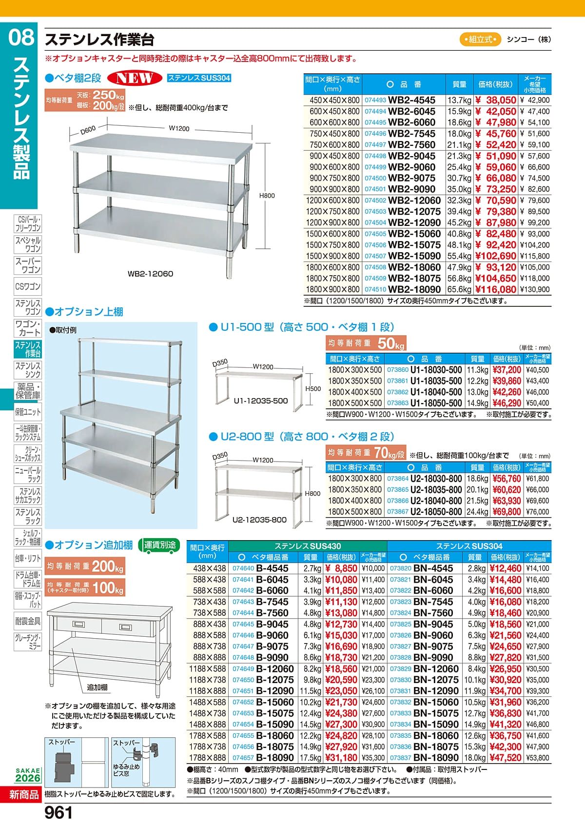 サカエ SAKAE カタログ P961