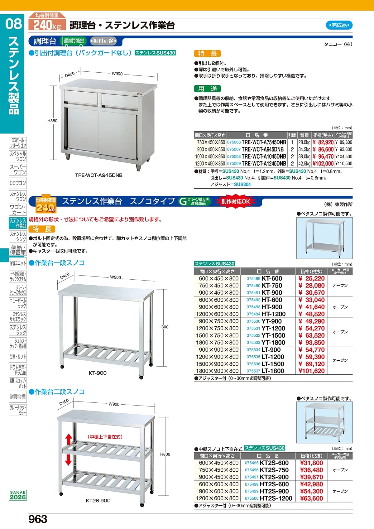 サカエ SAKAE カタログ P963