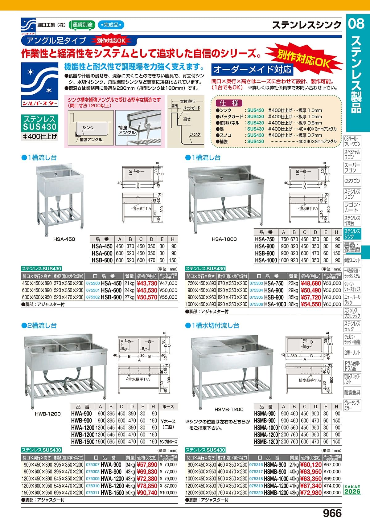 サカエ SAKAE カタログ P966