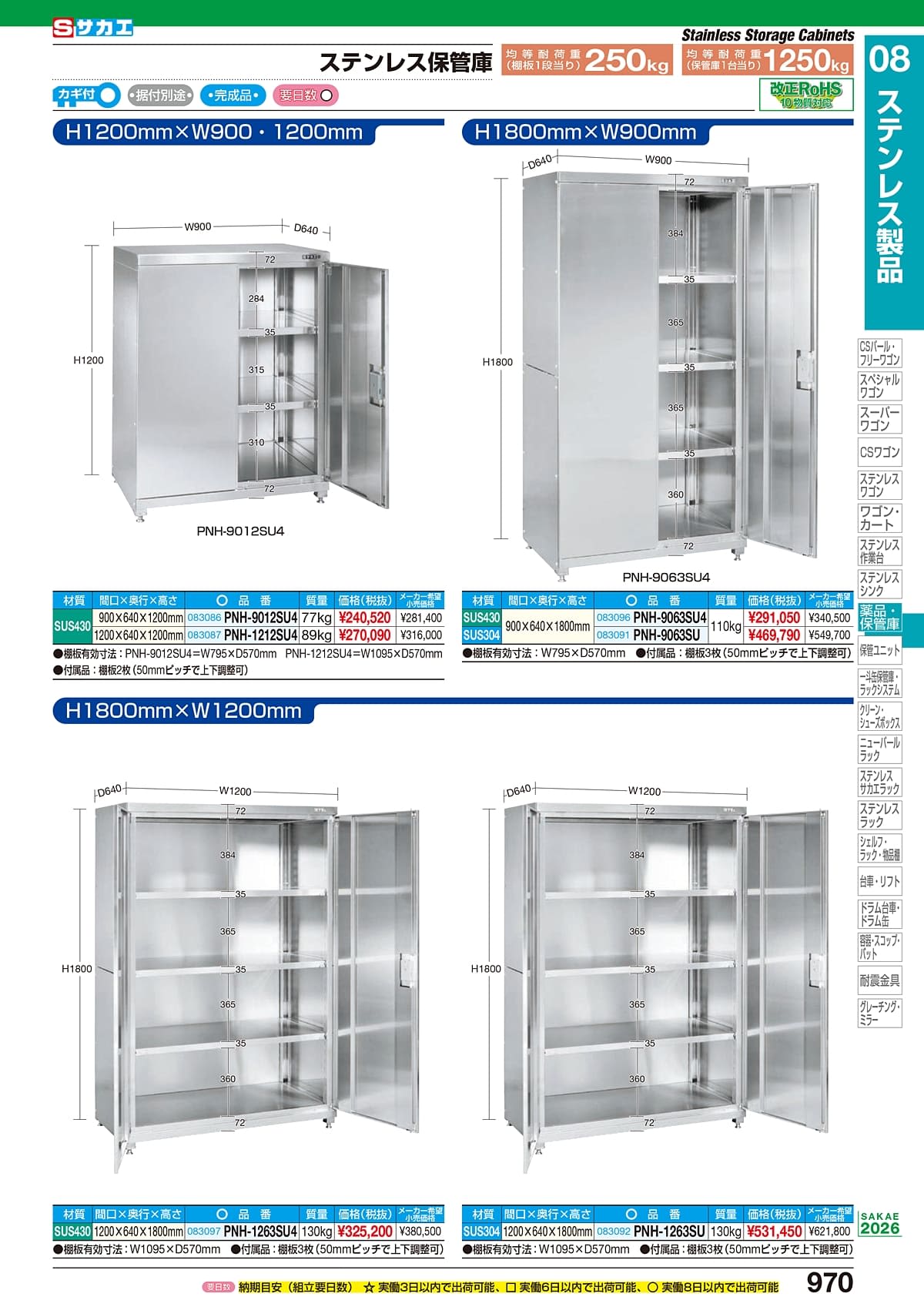 サカエ SAKAE カタログ P970