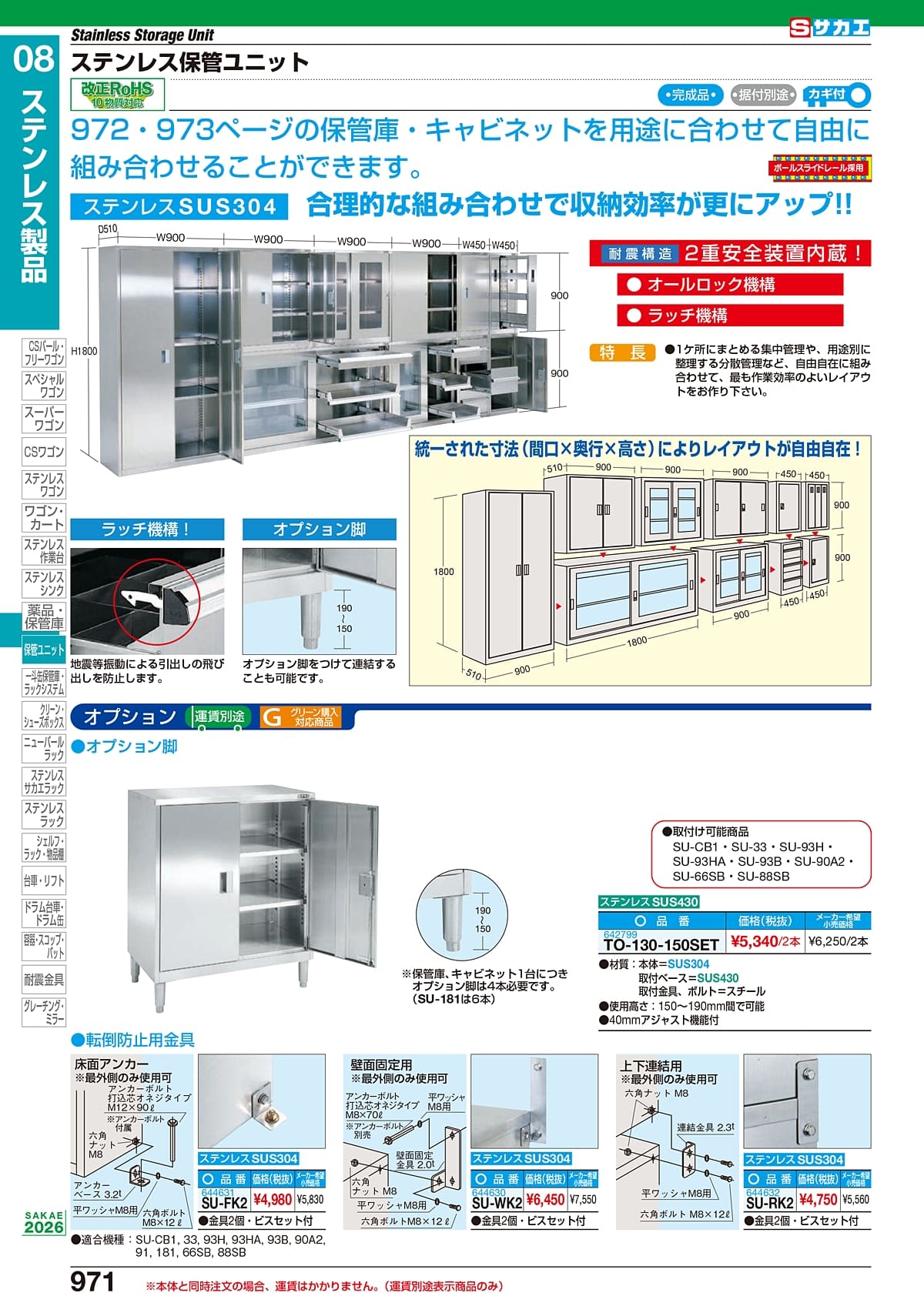 サカエ SAKAE カタログ P971
