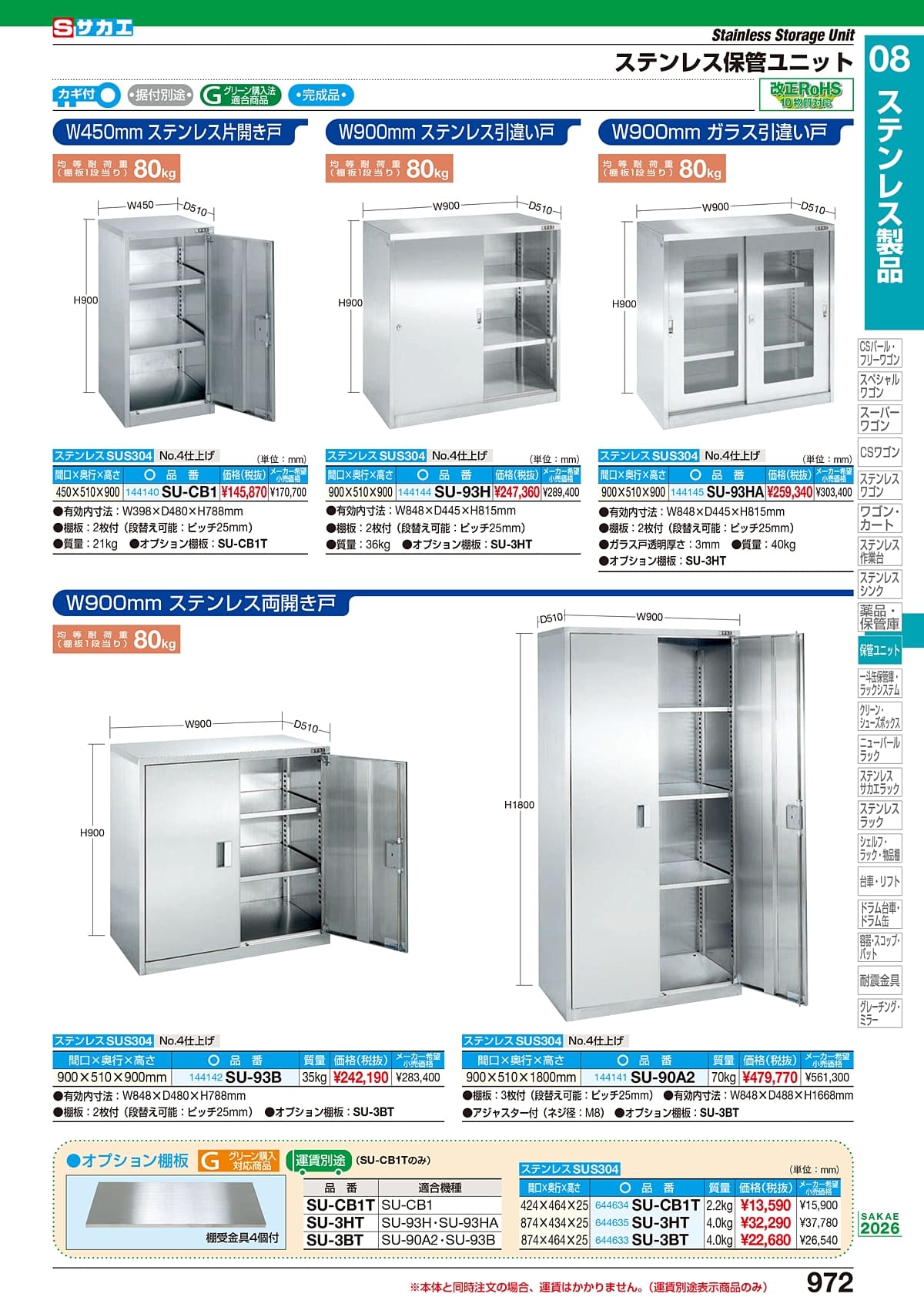 サカエ SAKAE カタログ P972