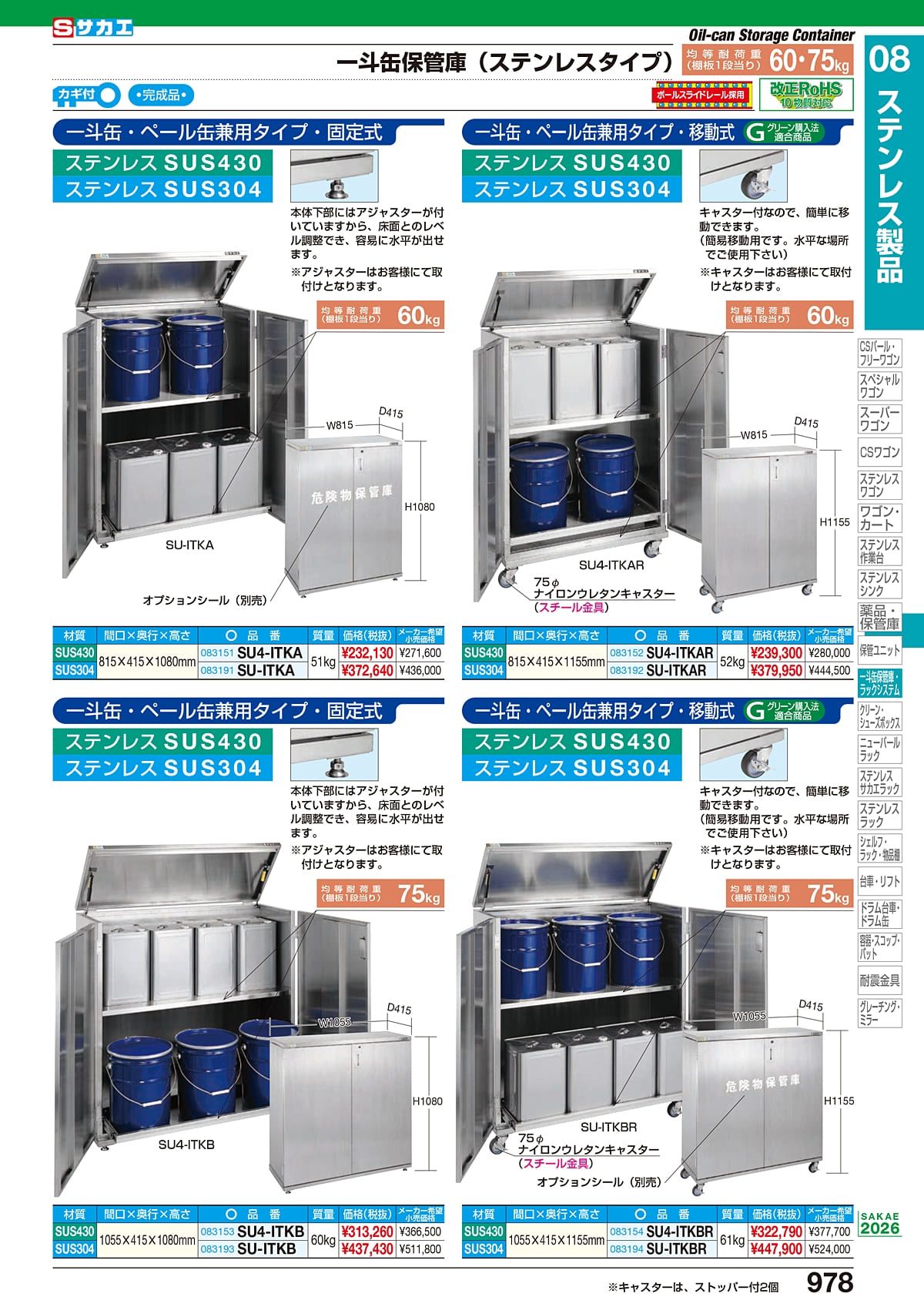サカエ SAKAE カタログ P978