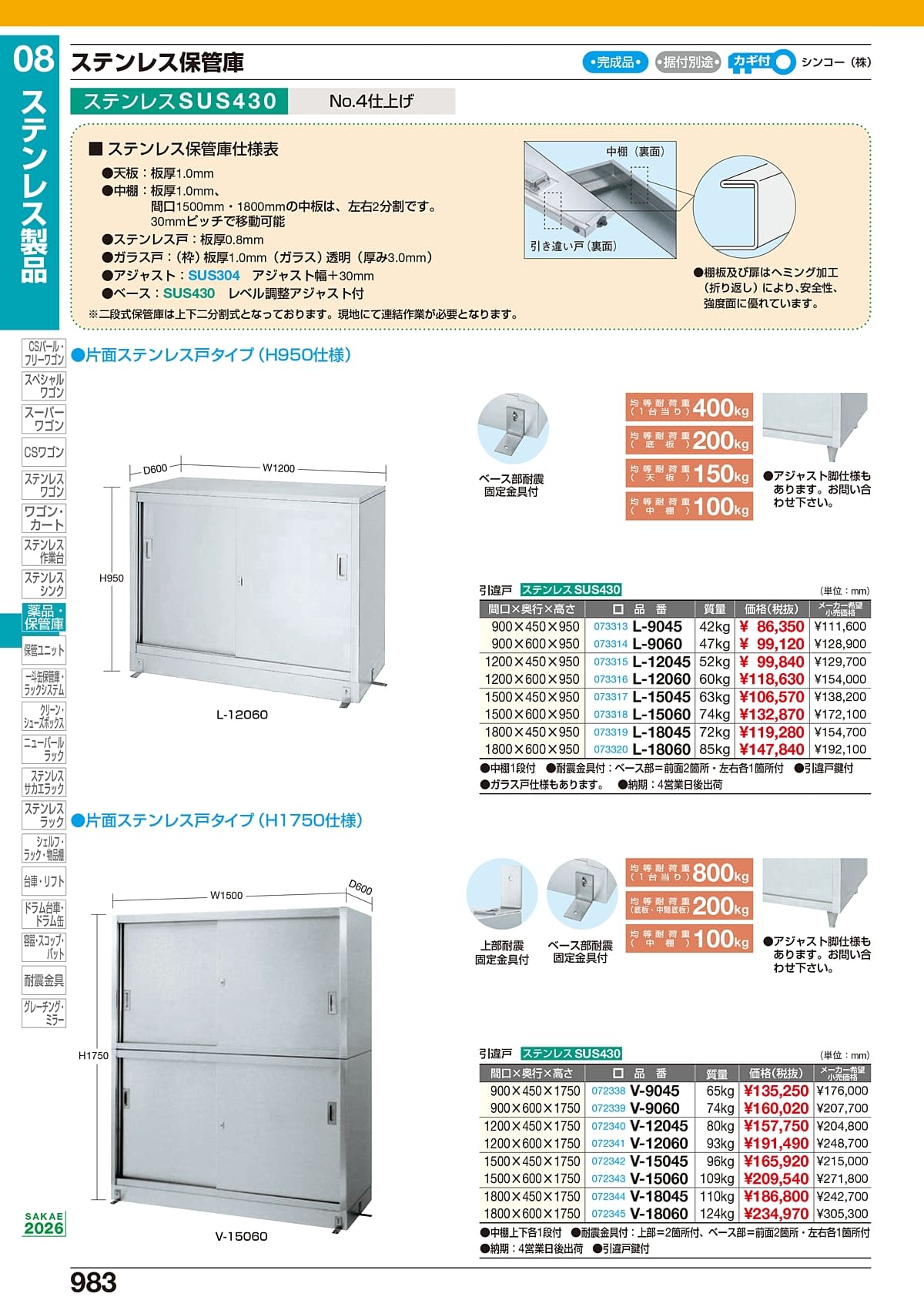 サカエ SAKAE カタログ P983