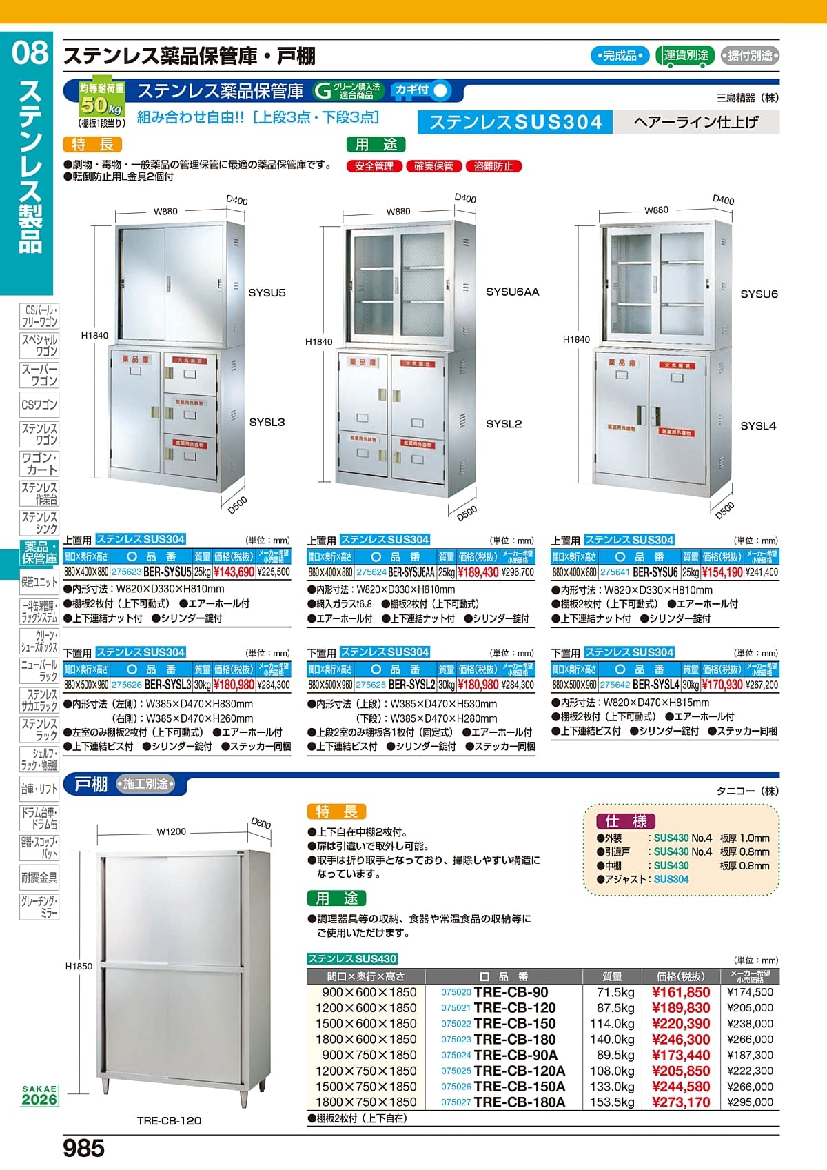 サカエ SAKAE カタログ P985