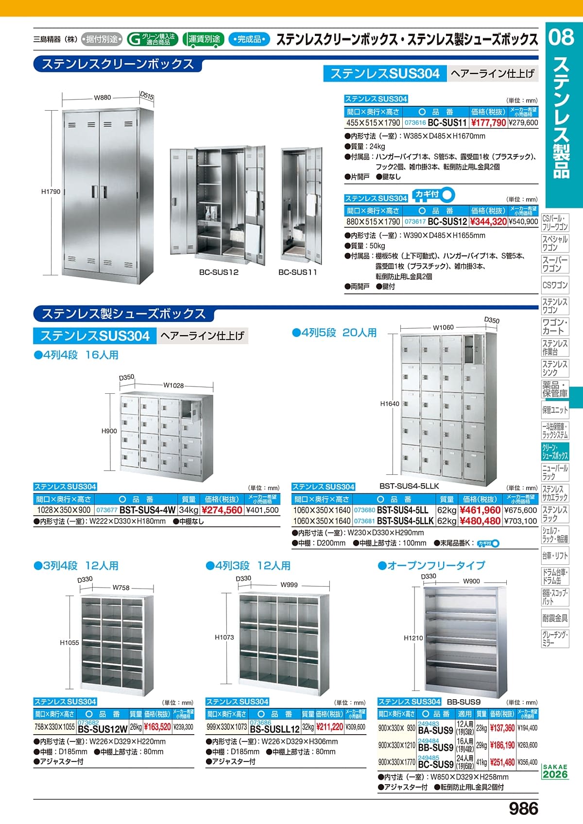 サカエ SAKAE カタログ P986