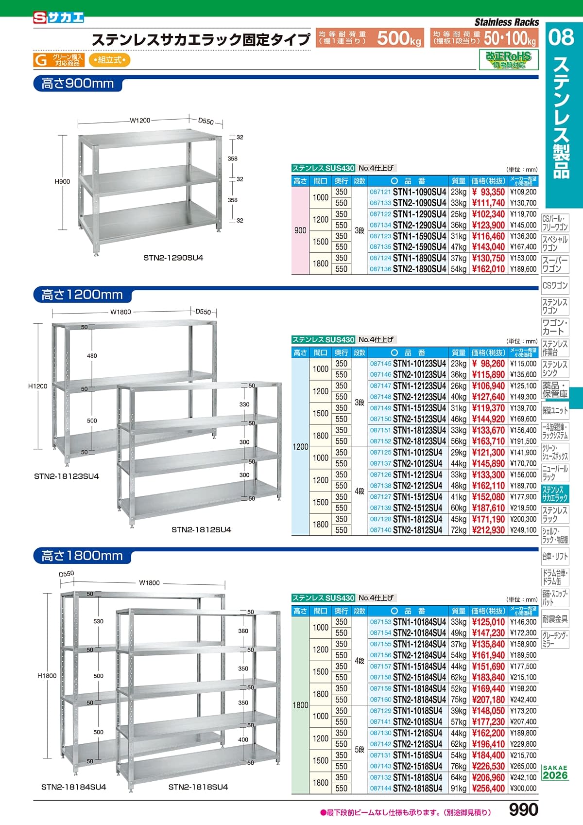 サカエ SAKAE カタログ P990