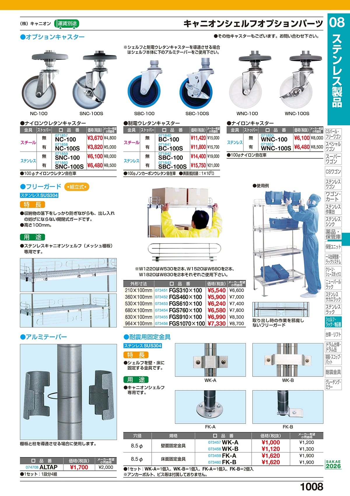 サカエ SAKAE カタログ P1008