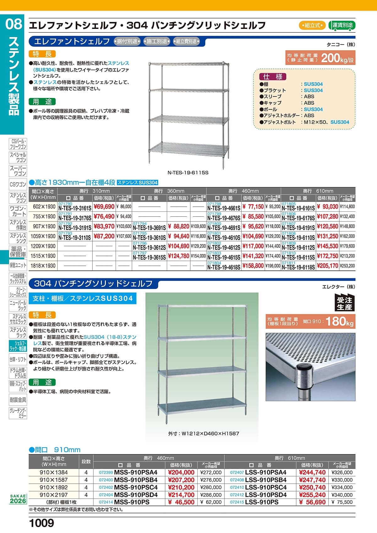 サカエ SAKAE カタログ P1009