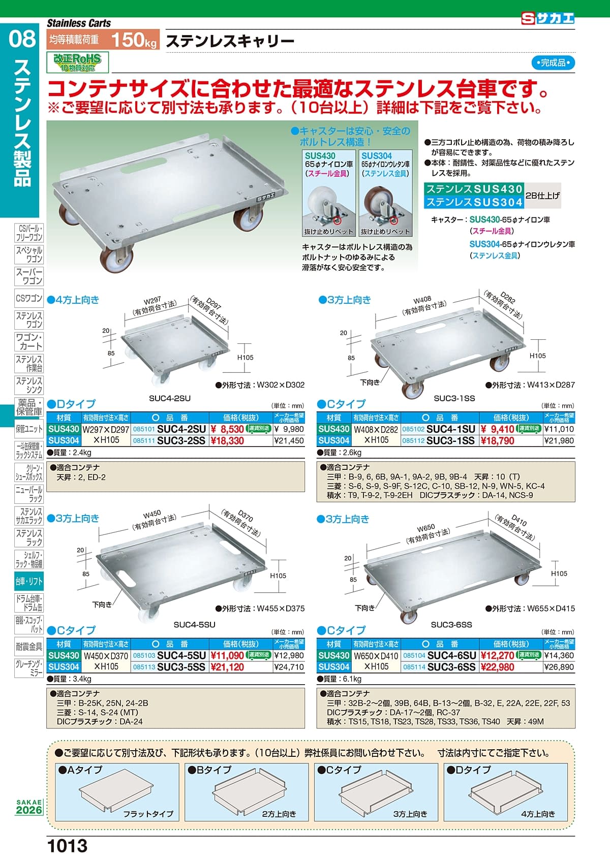サカエ SAKAE カタログ P1013
