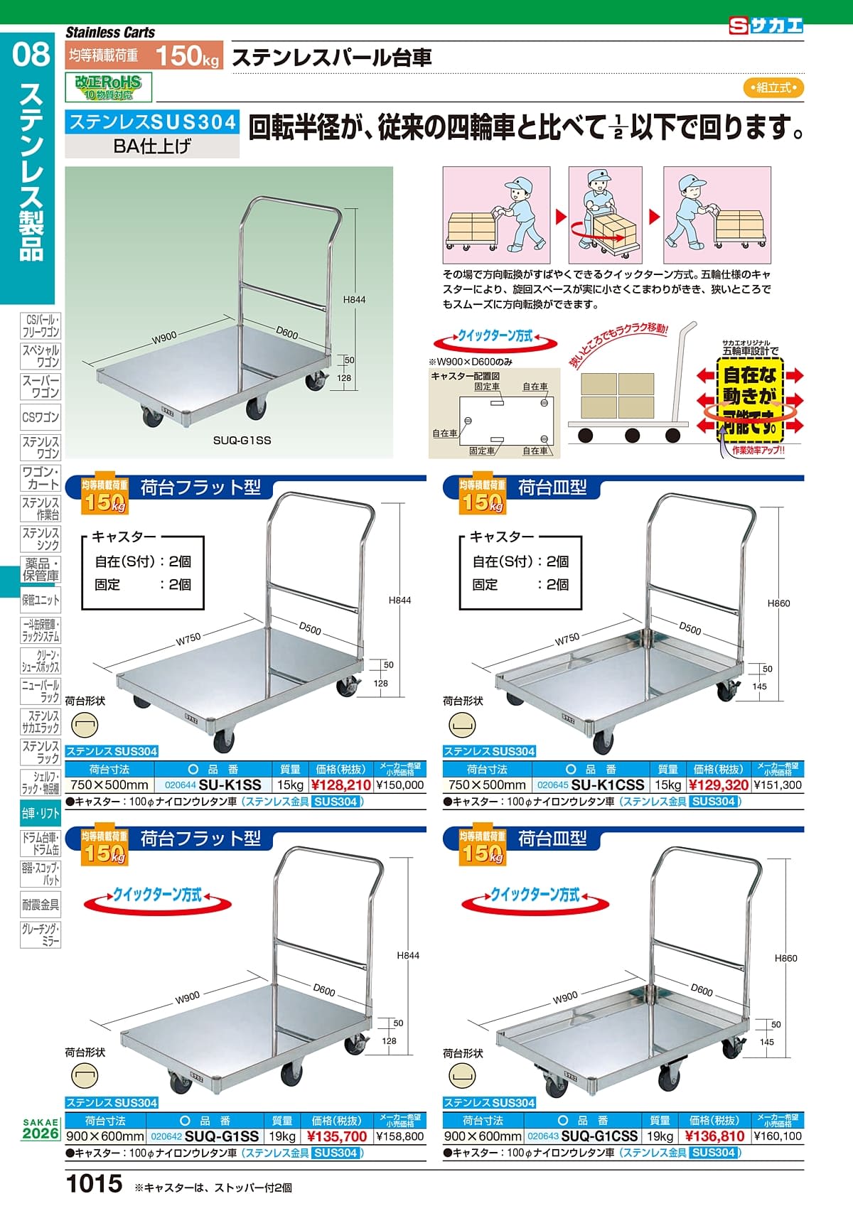 サカエ SAKAE カタログ P1015