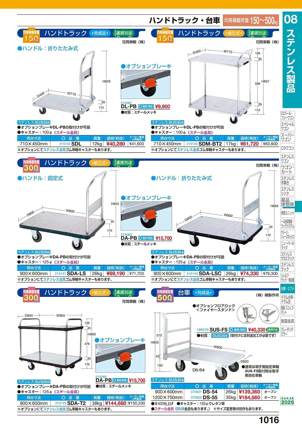 サカエ SAKAE カタログ P1016
