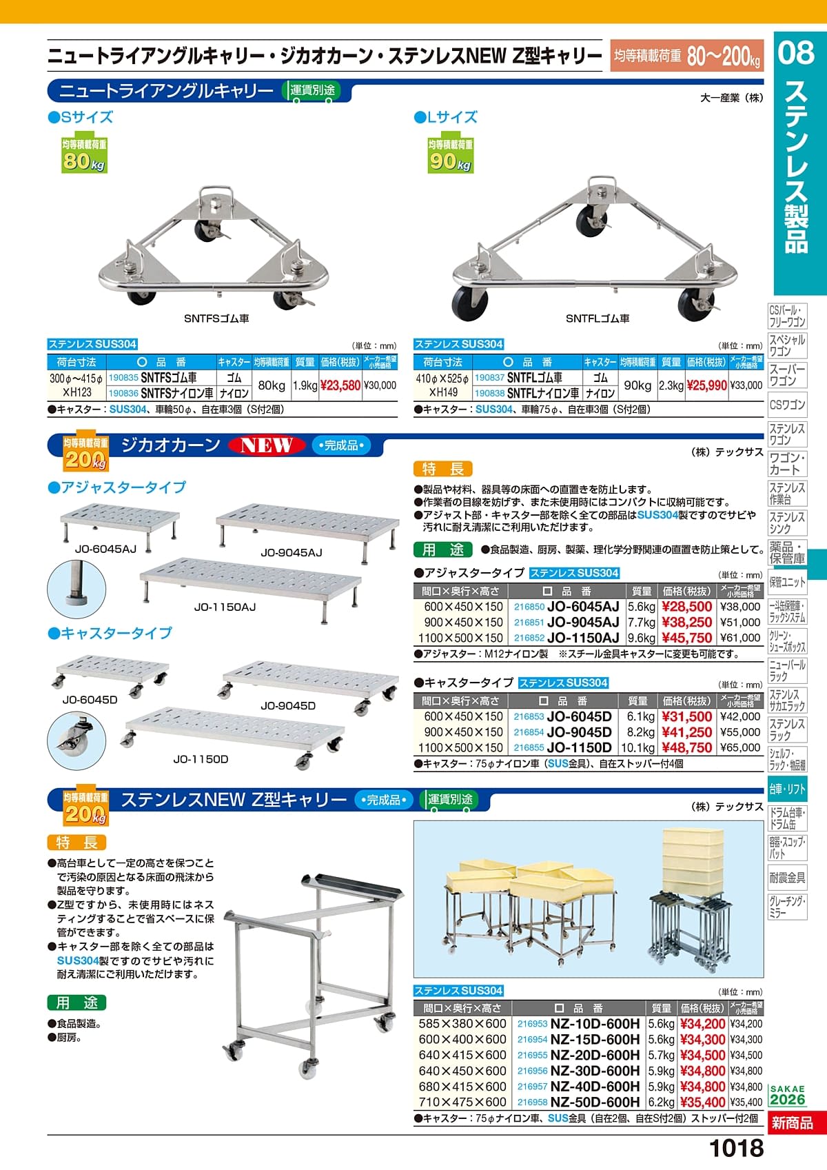 サカエ SAKAE カタログ P1018