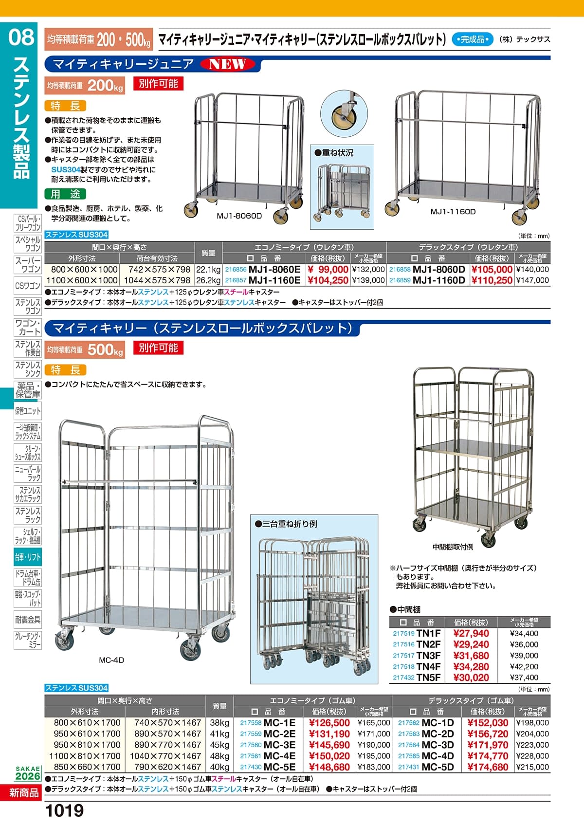 サカエ SAKAE カタログ P1019