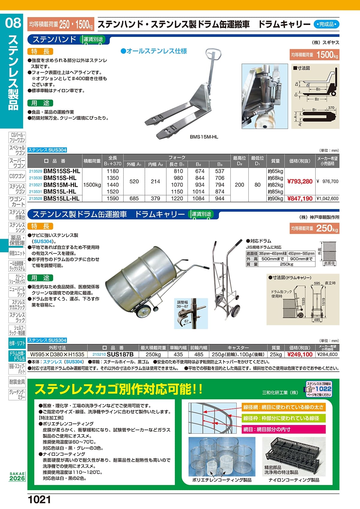 サカエ SAKAE カタログ P1021