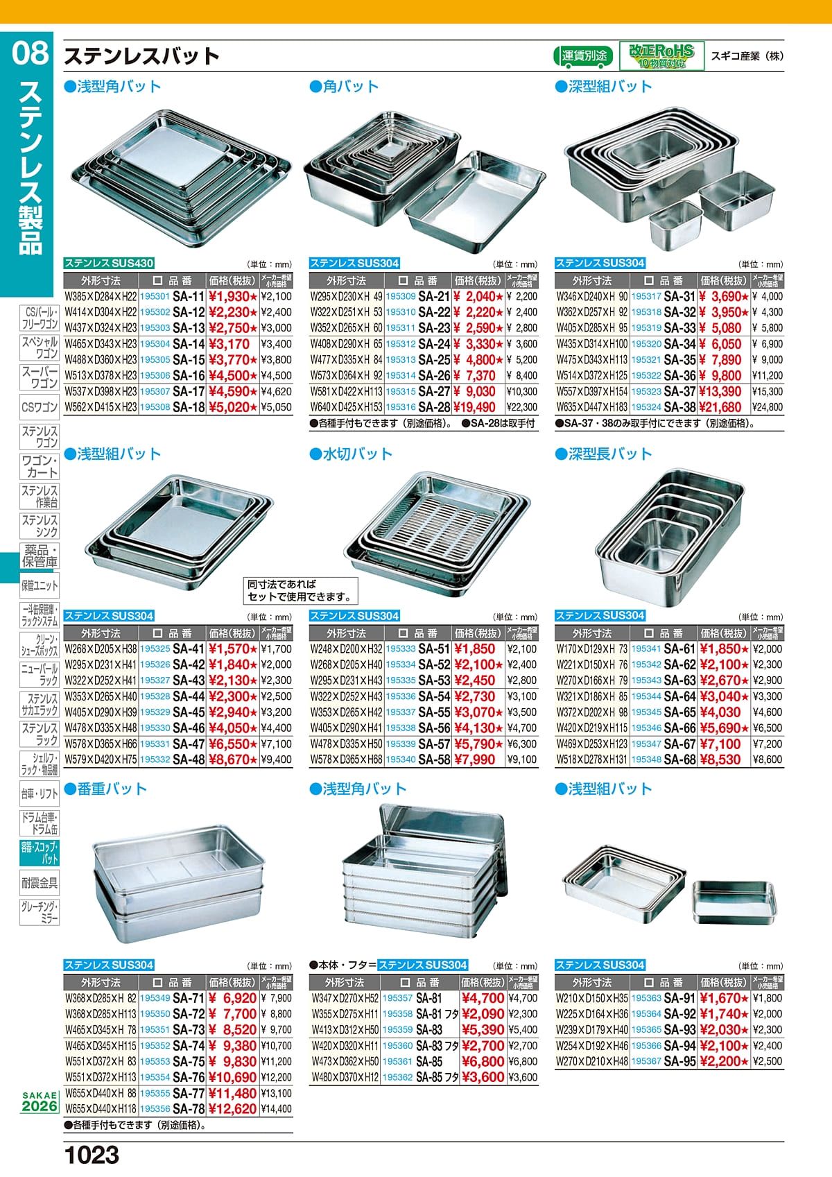 サカエ SAKAE カタログ P1023