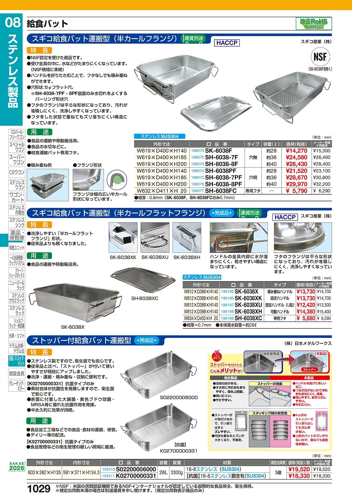 サカエ SAKAE カタログ P1029