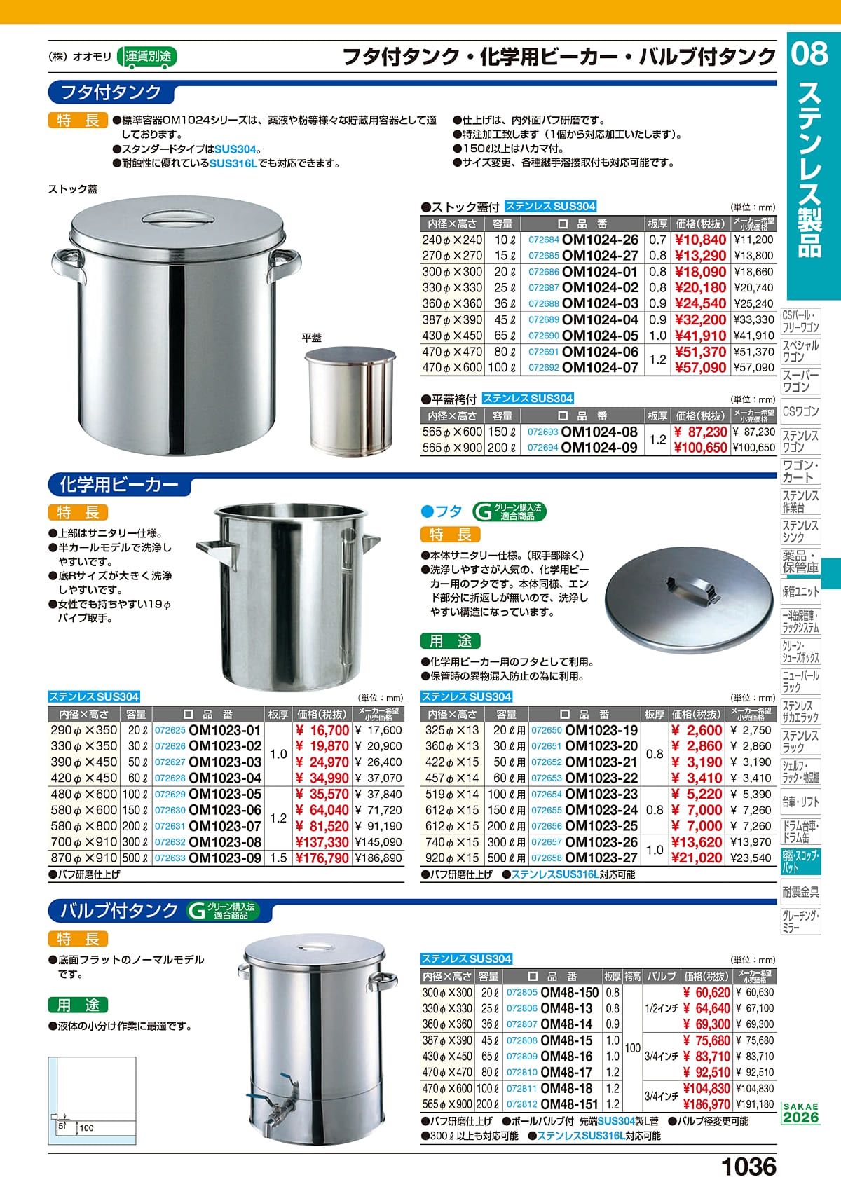サカエ SAKAE カタログ P1036