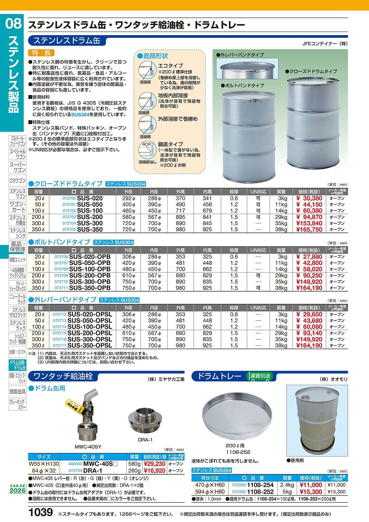 サカエ SAKAE カタログ P1039
