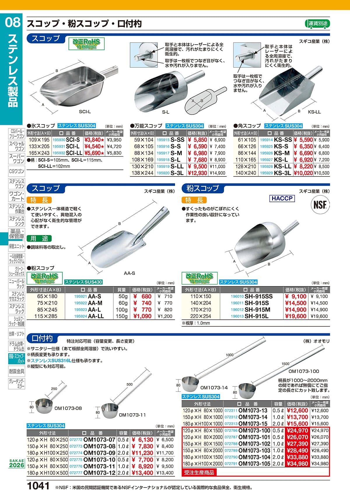 サカエ SAKAE カタログ P1041