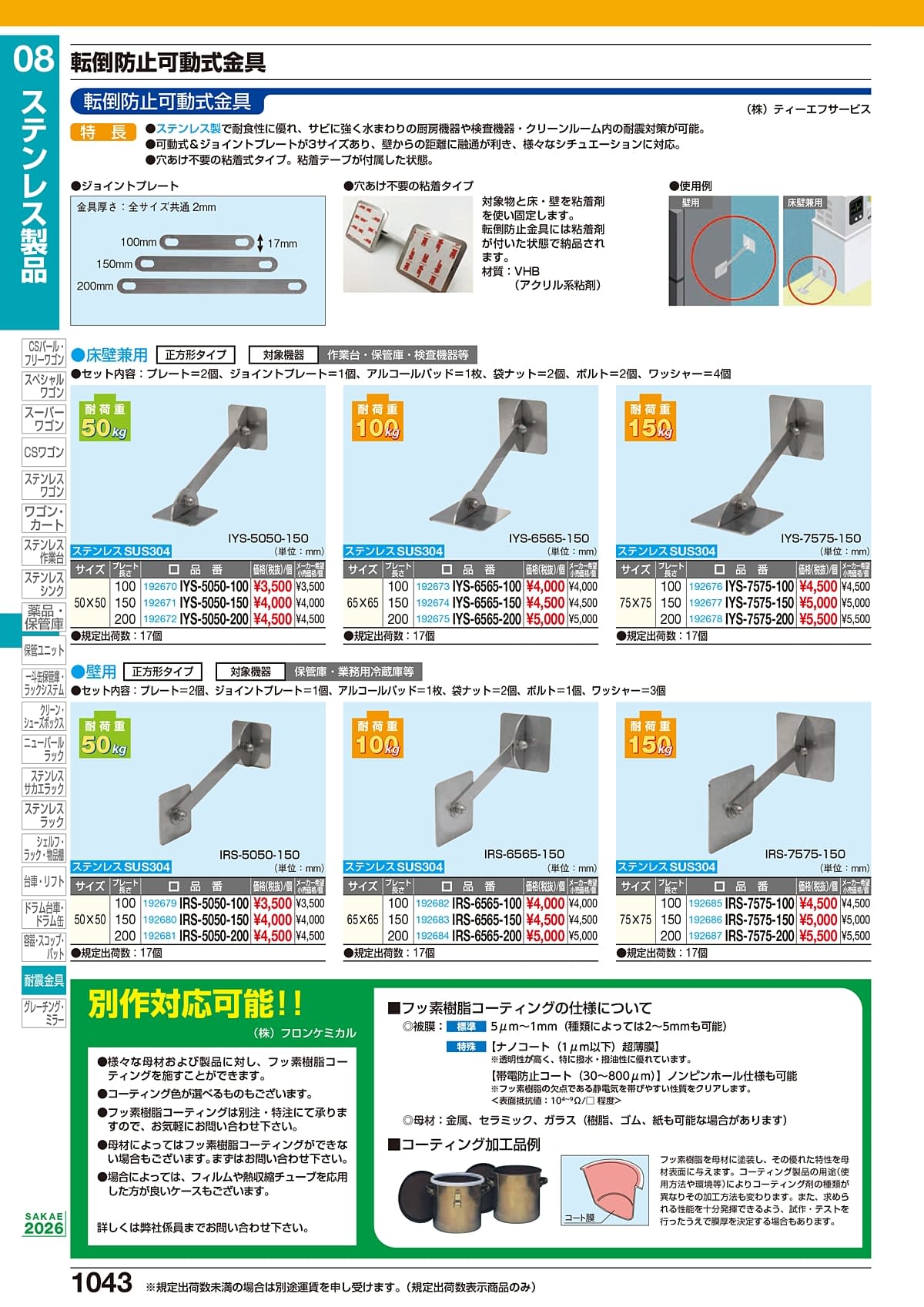 サカエ SAKAE カタログ P1043