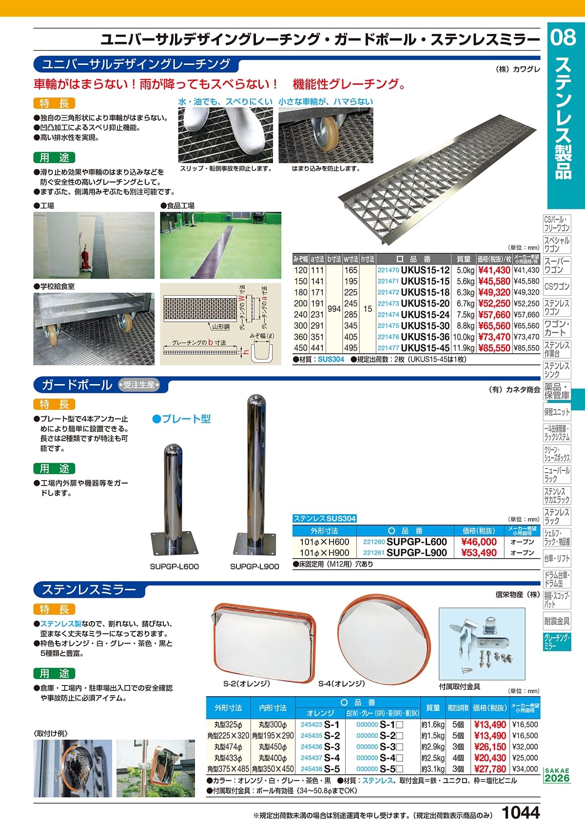 サカエ SAKAE カタログ P1044